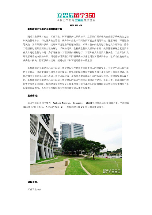 新加坡国立大学安全健康环境工程