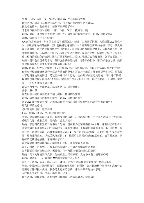 拔罐法解说词.