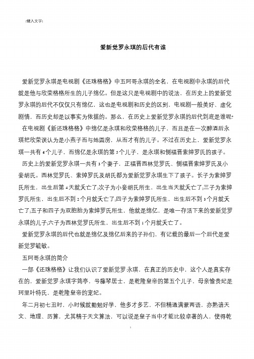 爱新觉罗永琪的后代有谁
