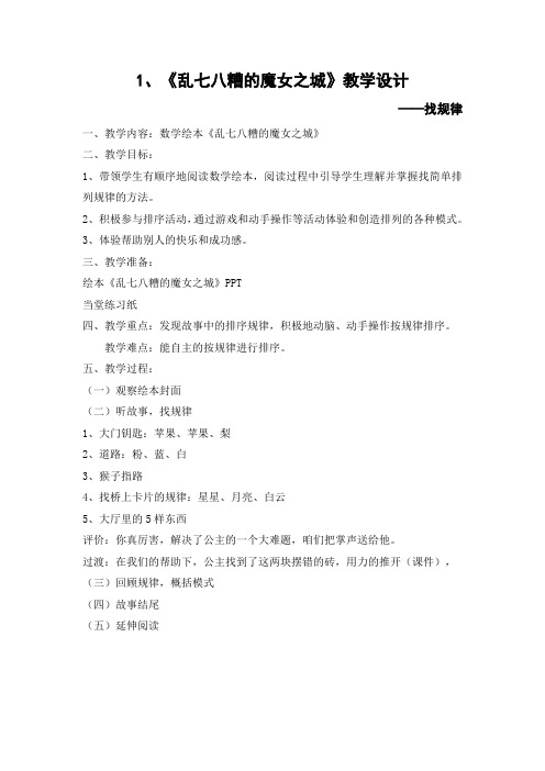 1.1《乱七八糟的魔鬼之城》