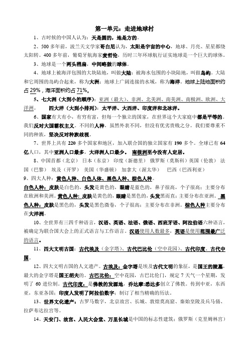 六年级品德品下册--第一单元知识点