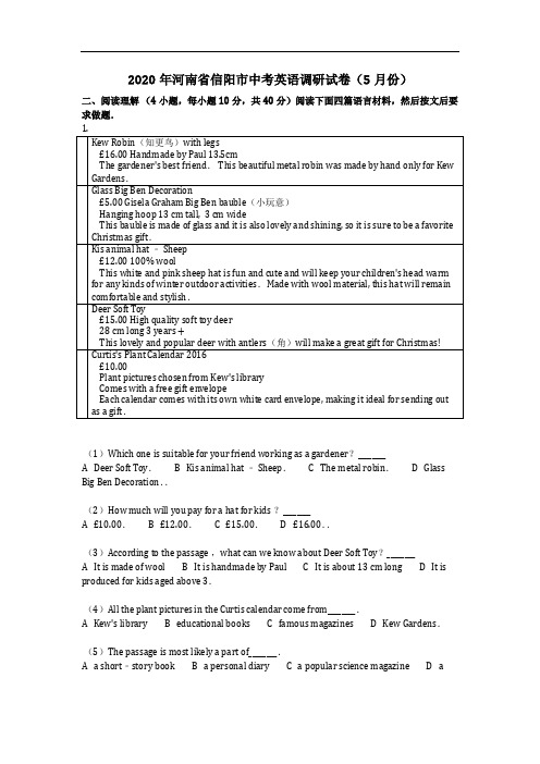英语_2020年河南省信阳市中考英语调研试卷(5月份)(含答案)