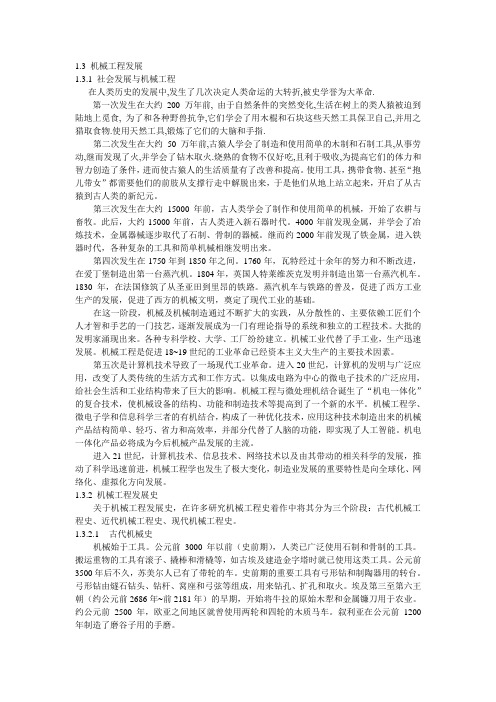 机械工程发展史