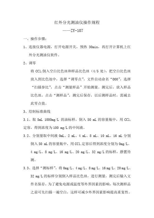 红外分光测油仪