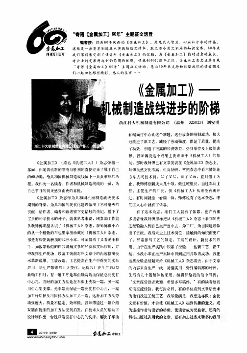 《金属加工》——机械制造战线进步的阶梯