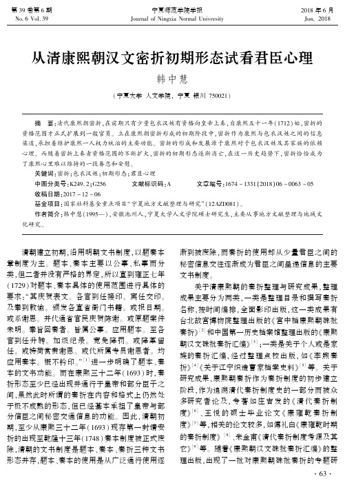 从清康熙朝汉文密折初期形态试看君臣心理