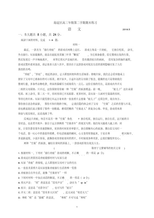 2018年海淀区高三年级二模语文试卷及答案