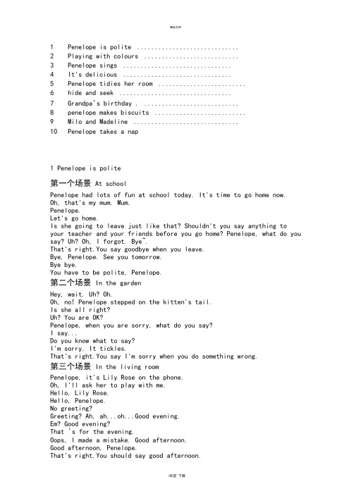 启蒙英语经典绘本动画蓝色小考拉Penelope-1-10集字幕(精准版)