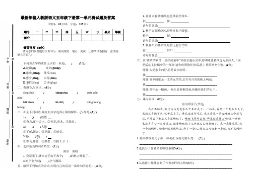 最新部编人教版语文五年级下册课堂同步练习、单元测试题全套及答案