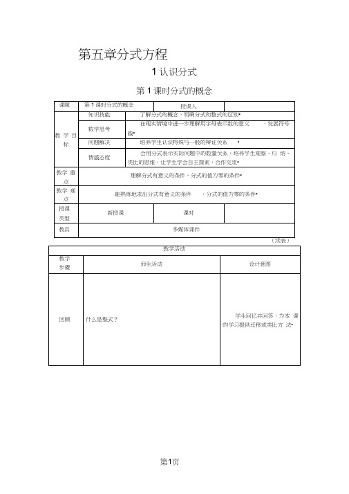 5.1认识分式1