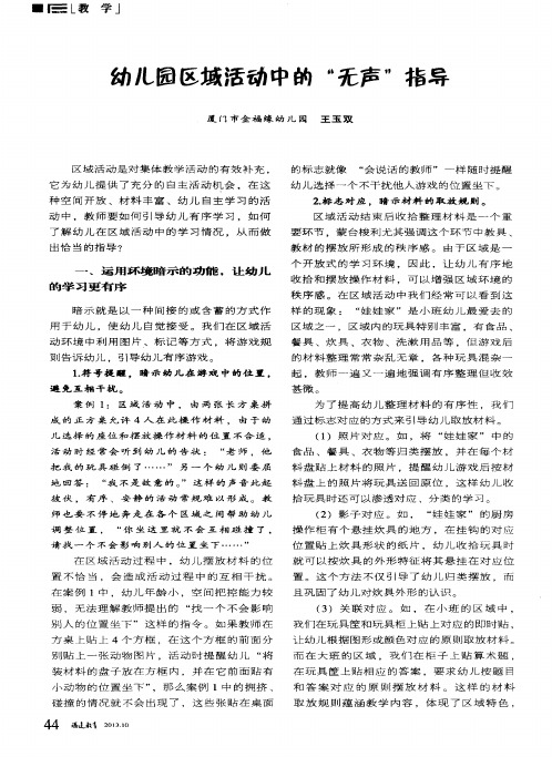 幼儿园区域活动中的“无声”指导