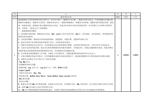 16-3)A1包中标清单—新中天