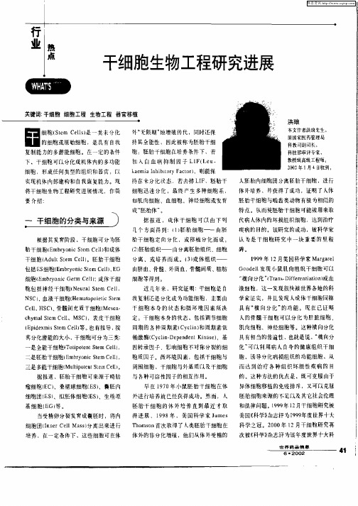 干细胞生物工程研究进展