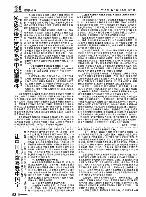 浅谈阅读在英语教学中的重要性