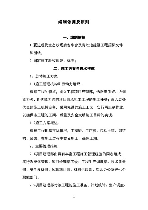 【完整版】青贮窖施工组织设计