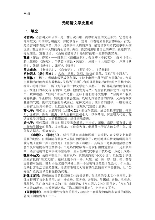 元明清中国文学史重点(袁行霈)