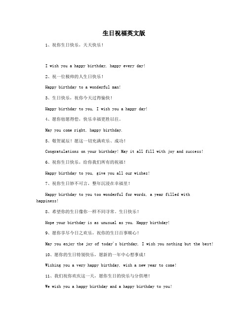 生日祝福英文版