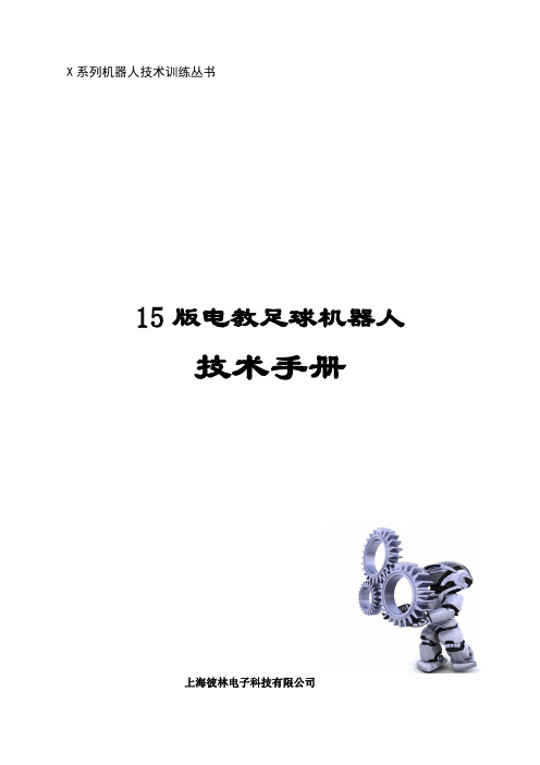 足球机器人