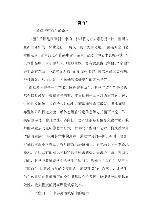 “留白”