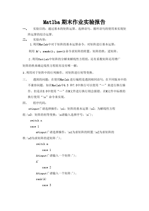 matlab小程序及其实验报告