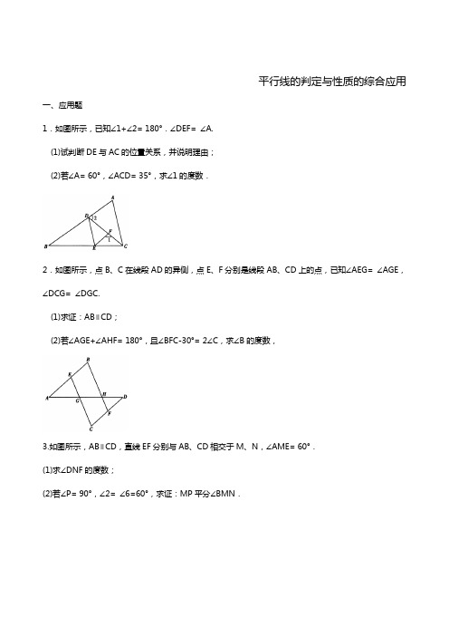 2020-2021人教版数学七年级下册 专项训练卷(一) 平行线的判定与性质的综合应用