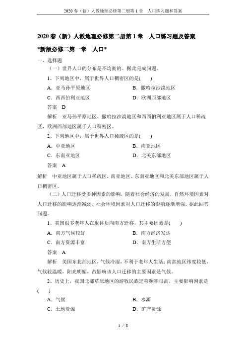 2020春(新)人教地理必修第二册第1章 人口练习题和答案