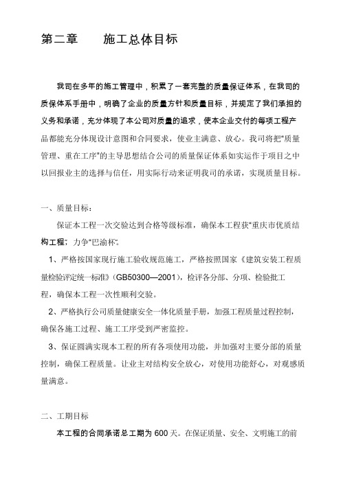 第二章--施工总体目标.