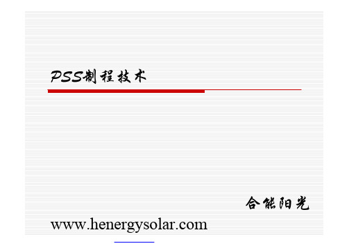 蓝宝石PSS制程技术