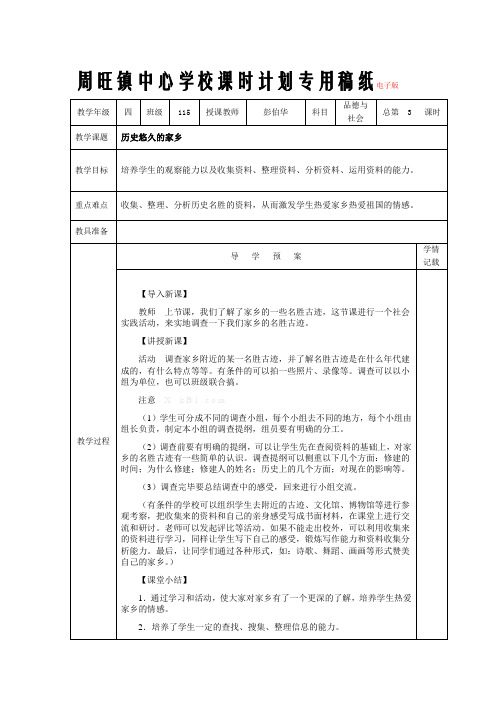 1历史悠久的家乡  第3课时