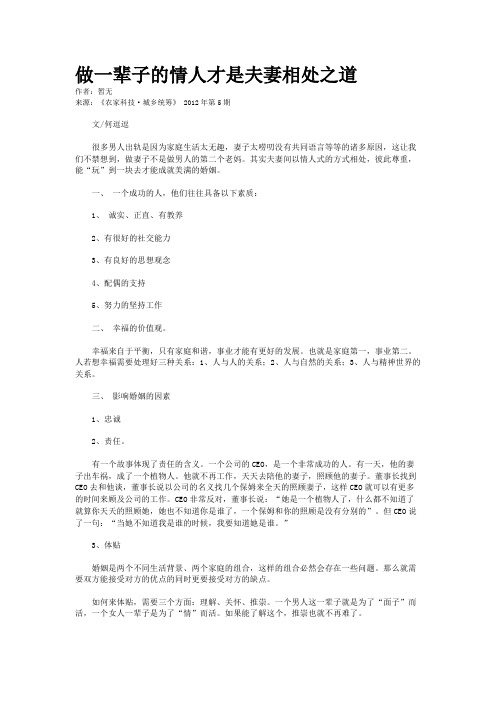 做一辈子的情人才是夫妻相处之道
