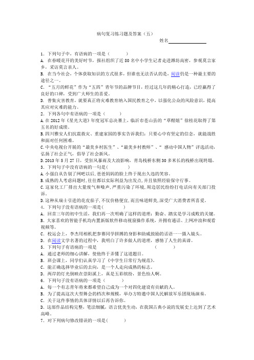 病句复习练习题及答案5