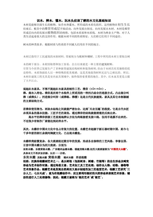 木文化知识