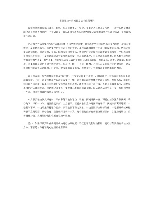 掌握这些产后减肥方法才能变辣妈