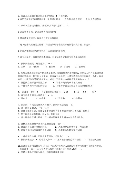 2014浙江省公开选拔党政副科级领导干部公共科目一点通科目一