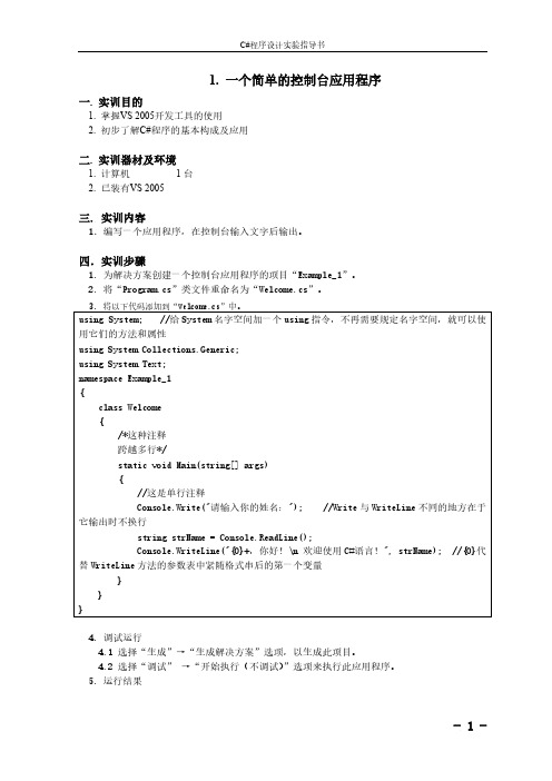 【免费下载】C 实验指导书