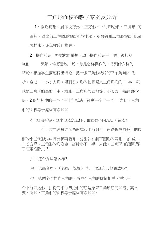三角形面积的教学案例及分析.doc