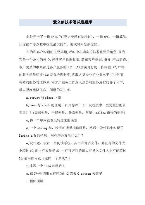 爱立信技术笔试题题库