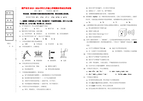 九年级化学上学期期末考试试题(无答案) 新人教版