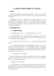 九年义务教育全日制初级中学地理教学大纲(试用修订版)