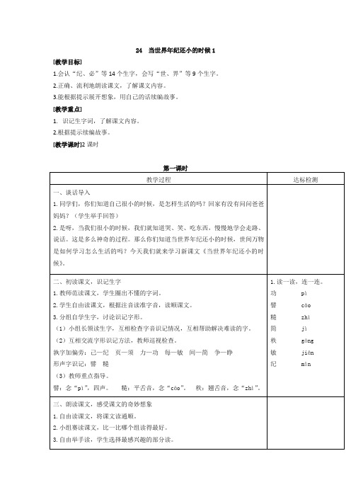 部编(统编)版二年级语文下册《当世界年纪还小的时候》教案(精品)