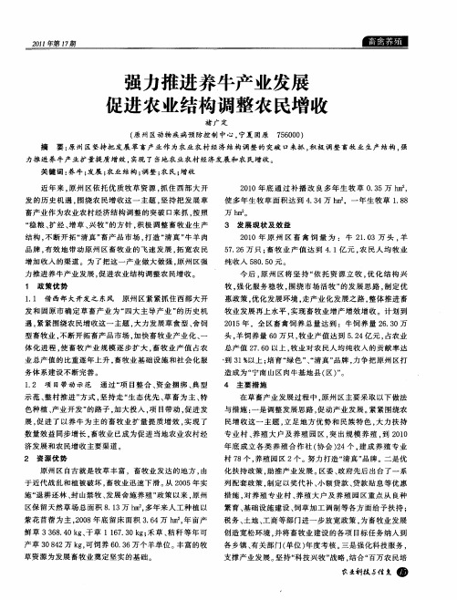 强力推进养牛产业发展促进农业结构调整农民增收