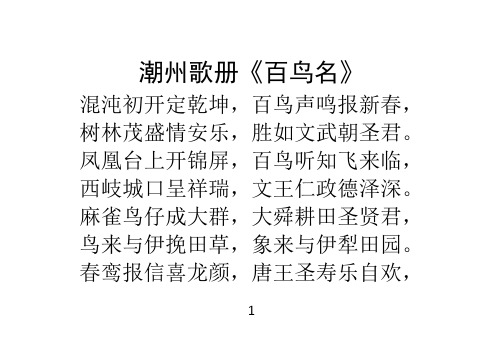 潮州歌册《百鸟名》
