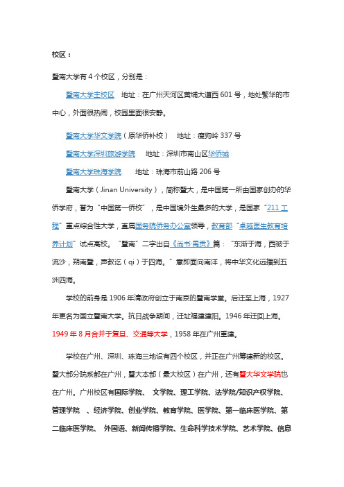 暨南大学生活