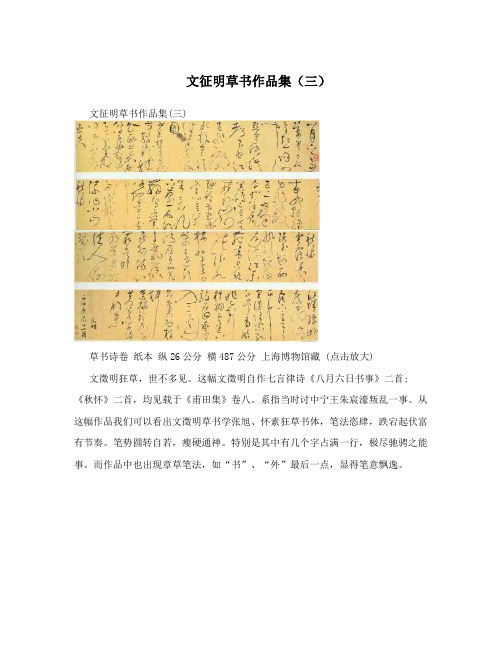 文征明草书作品集(三)