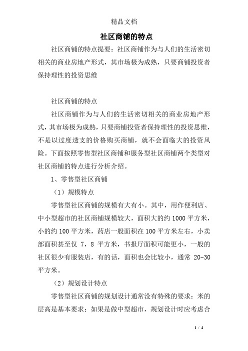 社区商铺的特点