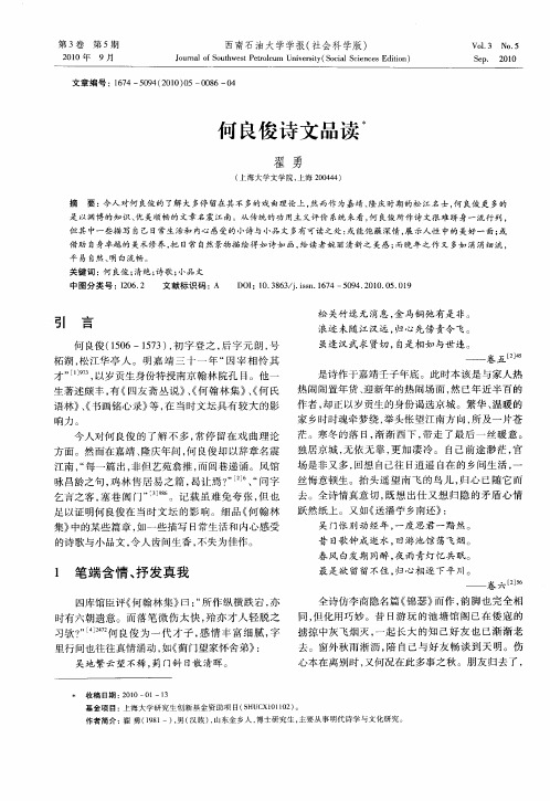 何良俊诗文品读
