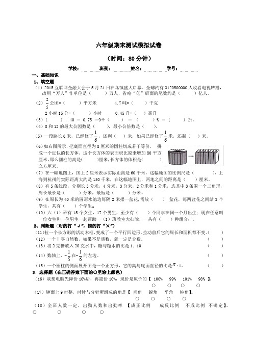 2018年小学六年级数学下期末测试模拟试卷含答案