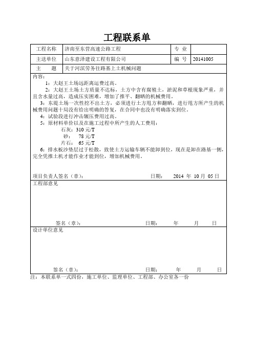工程联系单土方