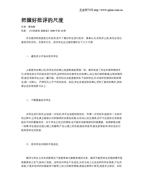 把握好批评的尺度