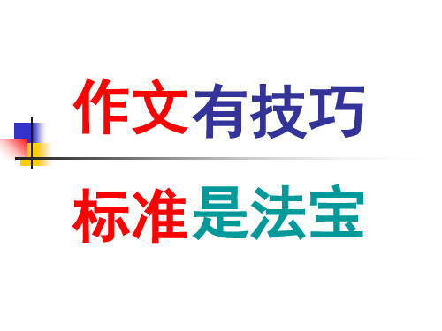 记叙文六要素ppt课件